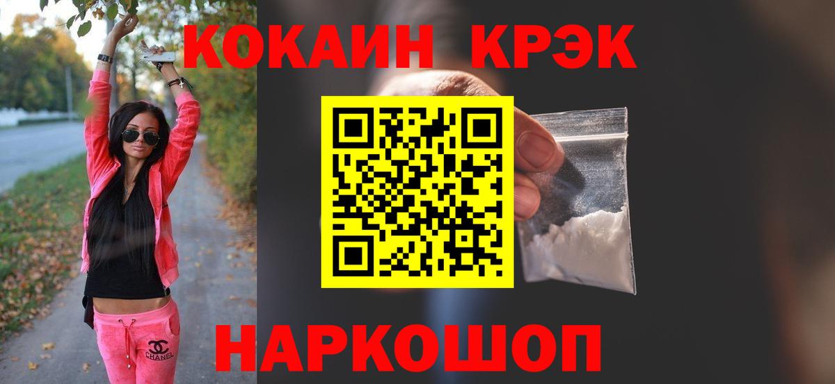 купить закладку  Вход с VPN  Шебекино  Кокаин FishScale  COCAIN Колумбийский 