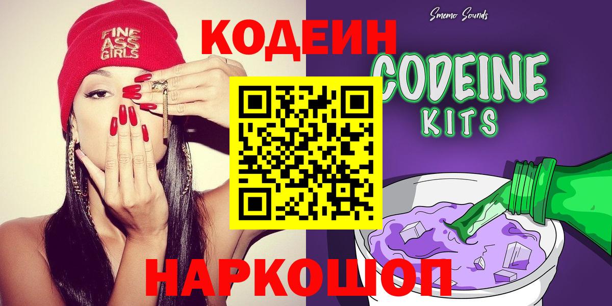 Codein Purple Drank Шебекино