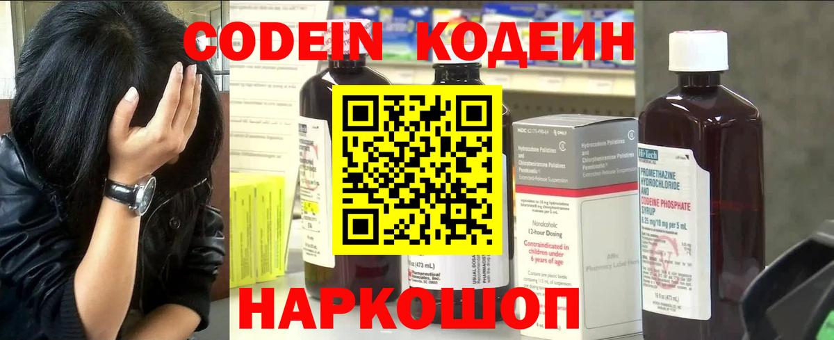 Кодеиновый сироп Lean напиток Lean (лин)  Вход с VPN  Шебекино 