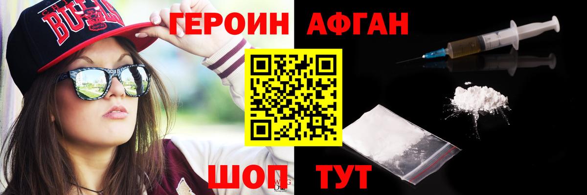 Героин белый  Вход с VPN  Шебекино 