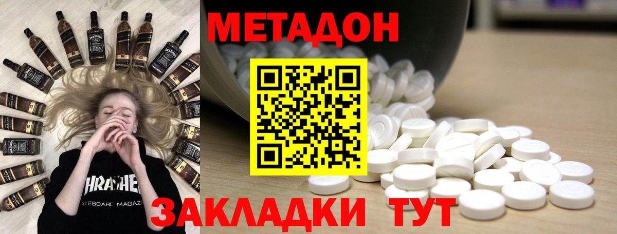 Шебекино  МЕТАДОН кристалл  МЕТАДОН VHQ  Вход с VPN 