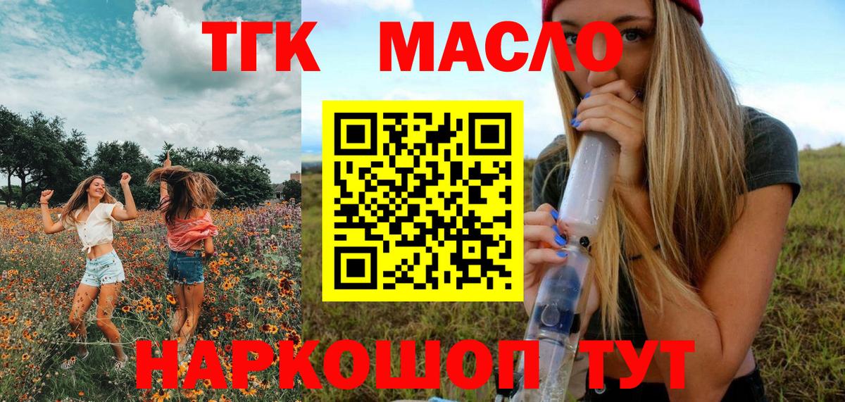 Шебекино  ТГК THC oil  Дистиллят ТГК гашишное масло  Вход с VPN 